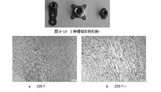 3種螺母實(shí)物形貌，ML16CrSiNi長托板螺母未熱處理金相組織，可見變形痕跡