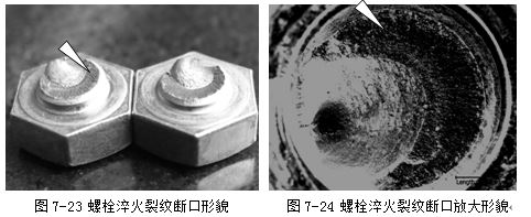 螺栓淬火裂紋斷口形貌、螺栓淬火裂紋斷口放大形貌